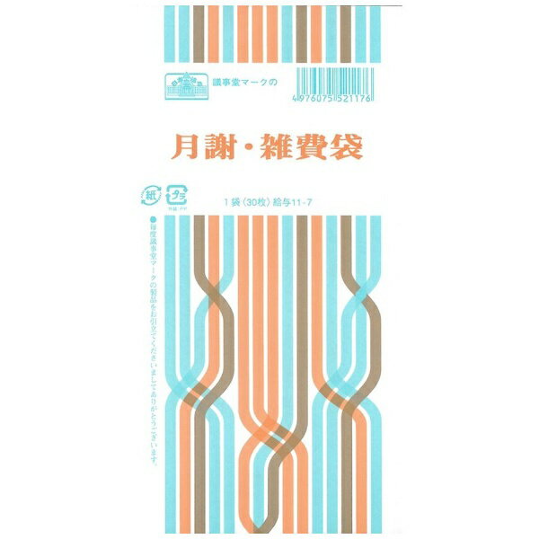日本法令 月謝・雑費袋（クリーム）　角 8 給与 11-7 4976075521176