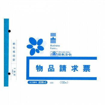 日本法令 物品請求票 ※ヨコ型 / ヨコ書 B6 庶務 4 4976075530406