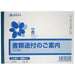 日本法令 書類送付のご案内（ヨコ型） B6 庶務 8-1 4976075530819