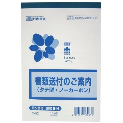 日本法令 書類送付のご案内 タテ型 ノーカーボン(50組) 日本法令 4976075530833