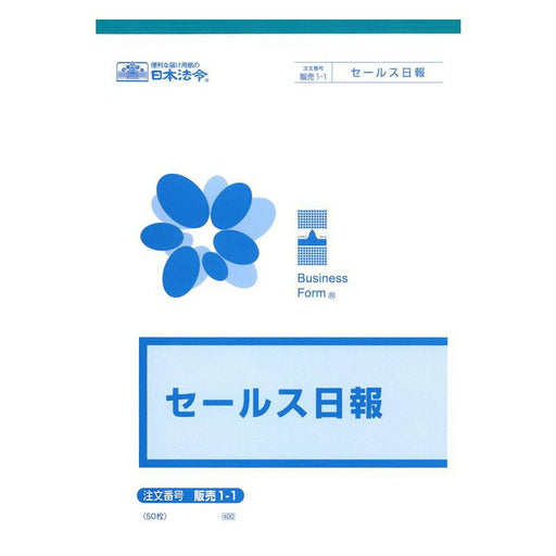 日本法令 セールス日報 ※タテ型 / ヨコ書 B5 販売 1-1 4976075590110