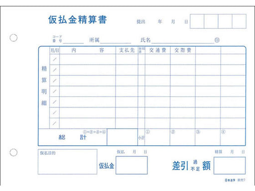 日本法令 仮払金精算書 ※ヨコ型 / ヨコ書 B6 販売 7 4976075590707