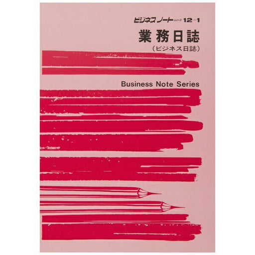 日本法令 業務日誌（ビジネス日誌） B5 ノート 12-1 4976075631219