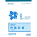 日本法令 （建築工事）作業日報　B5 建設 59 4976075705903
