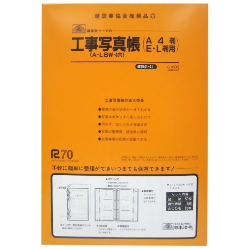 日本法令 工事写真帳セット（背見出付表紙５組・台紙 50 枚・ひも10 本） 建設 41-4L 4976075708140