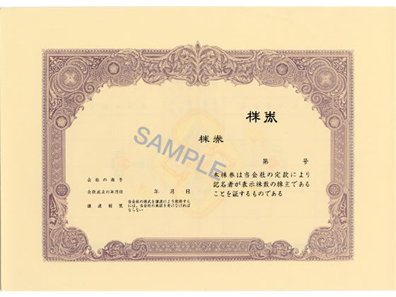 日本法令 株券用紙 （B5 判 紫色）10 枚　裏面あり 株券 2( 新 )  4976075991429