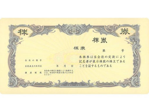 日本法令 株券用紙 （定形判 紫色）10 枚　裏面あり 株券 7( 新 )  4976075991474