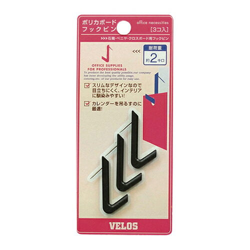 ベロス　ポリカボードフックピン　画鋲タイプ（黒） ベロス 4976512013547