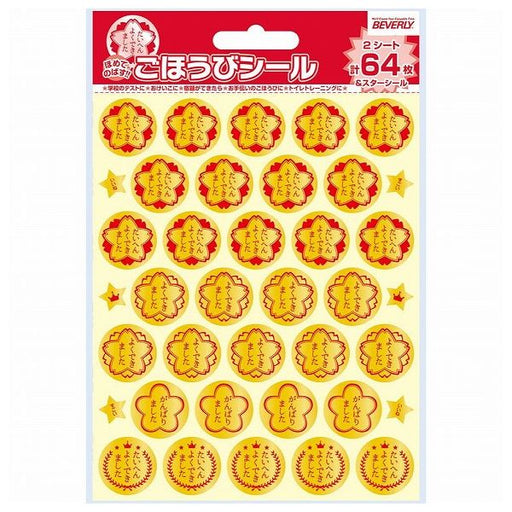 SL-211 ごほうびシール スタンダード ビバリー 4977524163039（10セット）