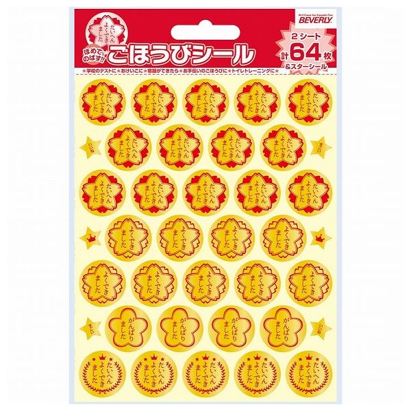 SL-211 ごほうびシール スタンダード ビバリー 4977524163039（10セット）