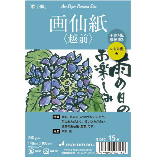 マルマン ポストカード画仙紙１５マイ S137C 4979093137152