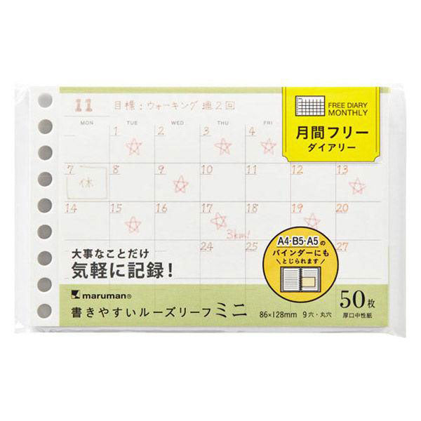 マルマン ミニサイズルーズリーフフリーＭ L1448 4979093144808