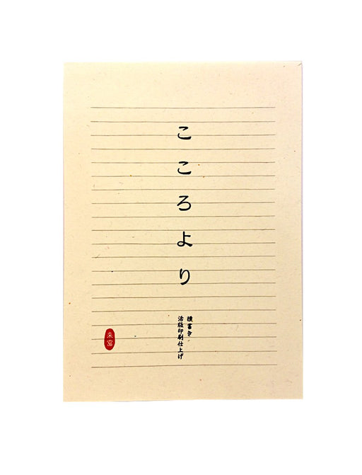 ライフ 便箋こころより L1049 4990168040900（10セット）