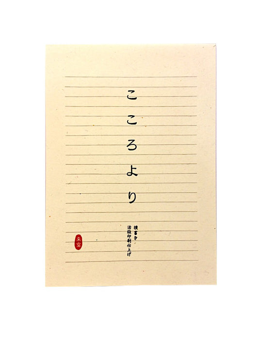 ライフ 便箋こころより L1049 4990168040900（10セット）