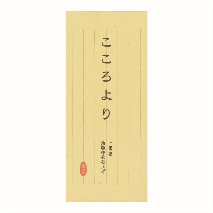 ライフ 一筆箋ココロヨリ縦罫 L1028 4990168041266（10セット）