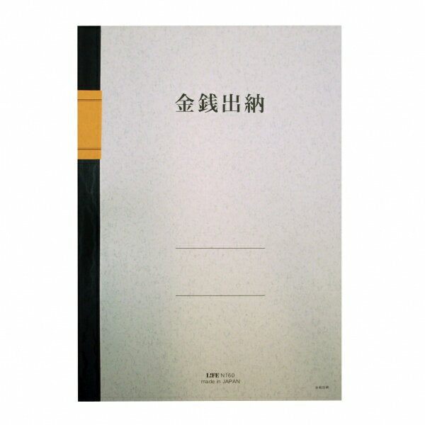 ライフ　金銭出納Ａ４　N160　4990168044458