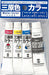 Peinture aquarelle Artec T trois couleurs primaires 11 ml + blanc 11 ml 4993453011500