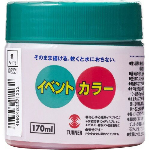 アーテック Ｔイベントカラー　１７０ｍｌ　赤 4993453271232