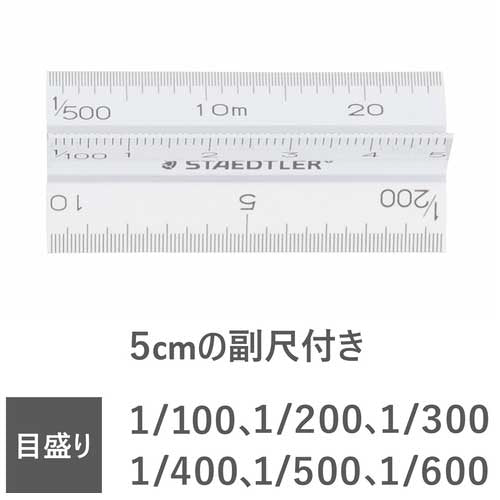 ステッドラー 三角スケールアルミ製一般用30cm 987 30-11 4955414987583