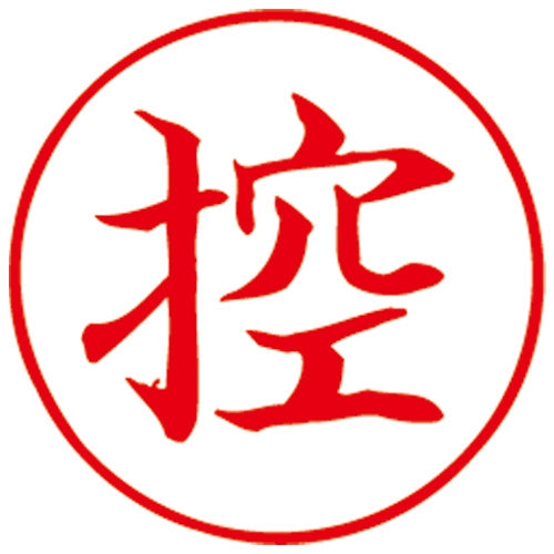 Sanby Q stamper 16 QHT-8 reserve red