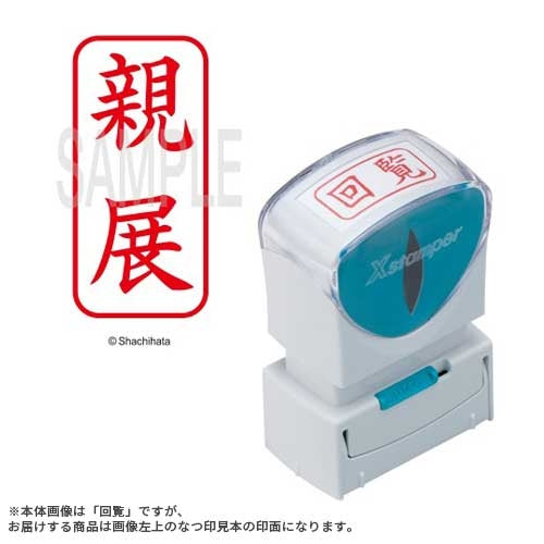 シヤチハタ X2キャップレスA型 赤親展 タテ X2-A-003V2 4974052729348