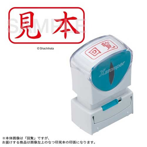 X2キャップレスA型 赤見本 ヨコ X2-A-103H2 シヤチハタ 4974052729423