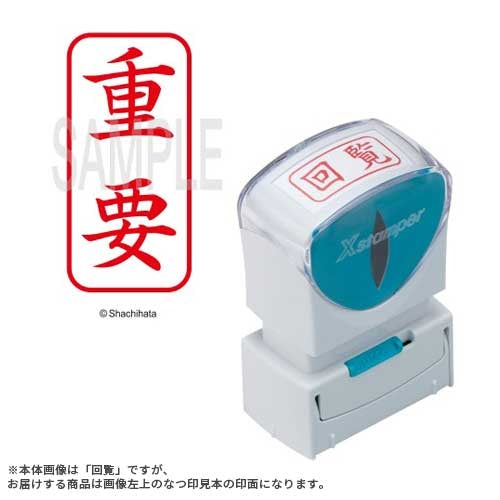 シヤチハタ X2キャップレスA型 赤重要 タテ X2-A-104V2 4974052729430
