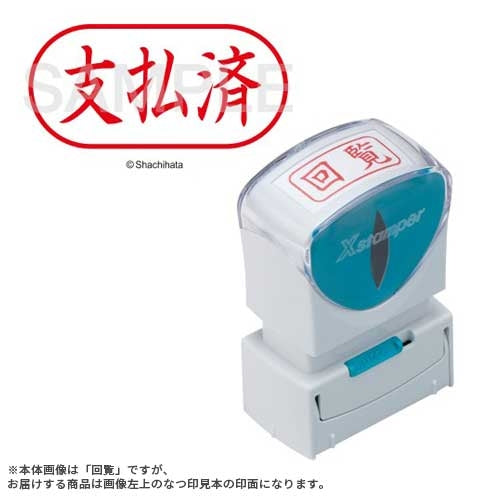 X2キャップレスA 赤支払済ヨコ X2-A-106H2 シヤチハタ 4974052729478