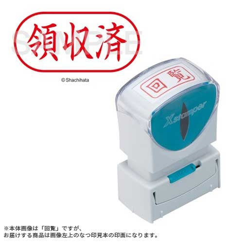 X2キャップレスA 赤領収済ヨコ X2-A-107H2 シヤチハタ 4974052729485