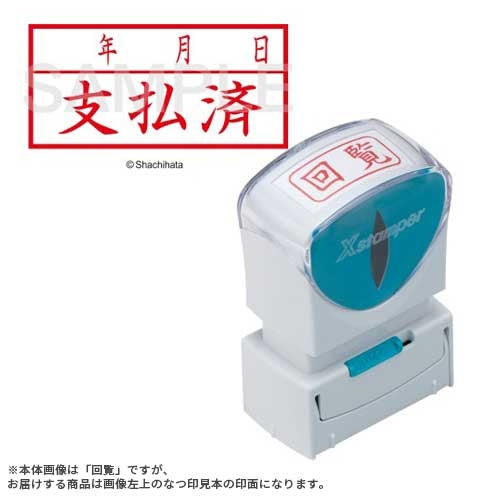 シヤチハタ X2キャップレスA 赤支払済年月横X2-A-110H2 4974052729508