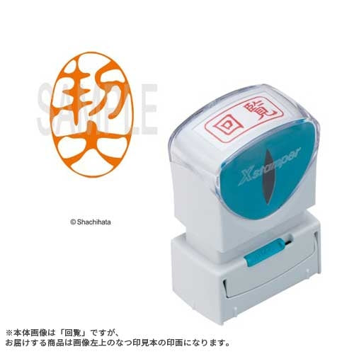 X2キャップレスA型 朱契 タテ X2-A-118V5 シヤチハタ 4974052729805