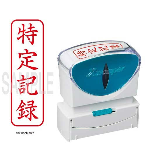 X2キャップレスB赤特定記録縦 枠X2-B-905V2 シヤチハタ 4974052731358