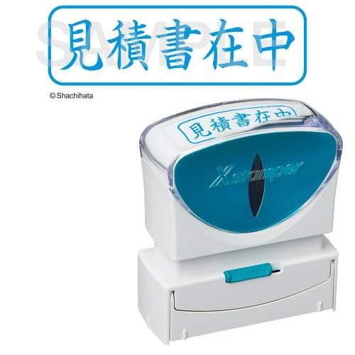 X2キャップレスB 藍見積書在中横X2-B-009H3 シヤチハタ 4974052731426