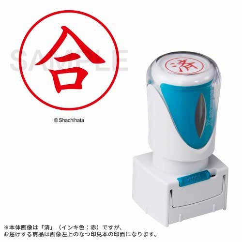 X2キャップレスE型 赤合 タテ X2-E-108V2 シヤチハタ 4974052753527