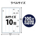 エレコム 背ラベルファイル用A4 10面10枚 EDT-TF10 4953103206625