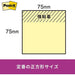 スリーエムジャパン Post-it 654SS-YN 強粘着 75mm×75mm 黄 4550309180195