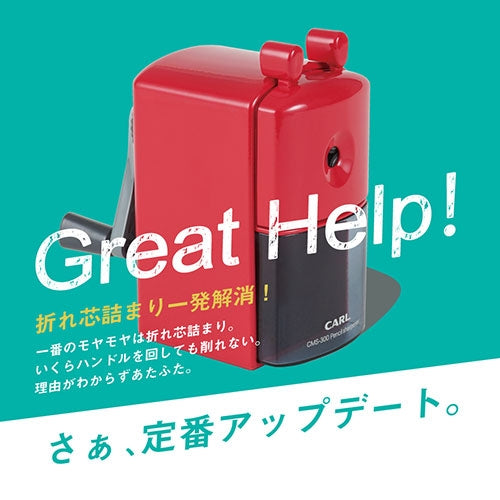 カール事務器 鉛筆削り  CMS-300-R  レッド 4971760001681