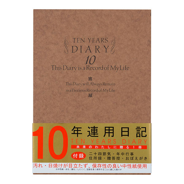 Midori/12109001_Diary 10 years continuous use Western style/4902805105576
