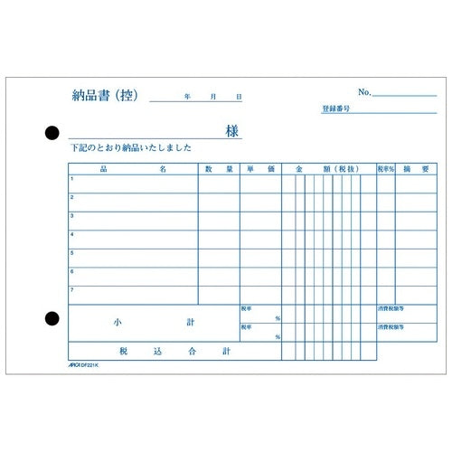 アピカ 納品書 DF221K B6 2枚50組 4970090111312