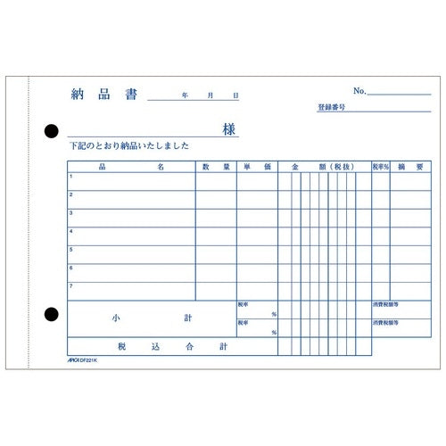 アピカ 納品書 DF221K B6 2枚50組 4970090111312