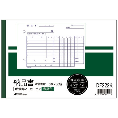 アピカ 納品書DF222K受領書付B6ヨコ 3枚 4970090111329