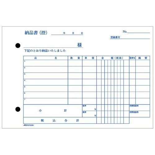 アピカ 納品書DF222K受領書付B6ヨコ 3枚 4970090111329