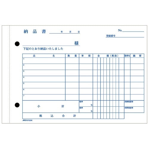 アピカ 納品書DF222K受領書付B6ヨコ 3枚 4970090111329
