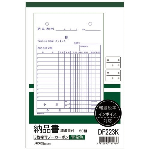 アピカ 納品書DF223K請求書付B6タテ 3枚 4970090111336
