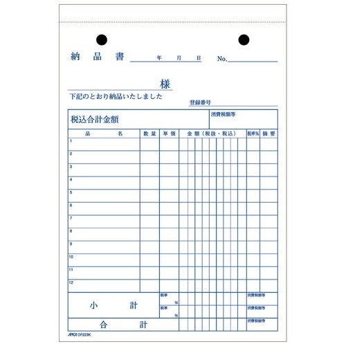 アピカ 納品書DF223K請求書付B6タテ 3枚 4970090111336