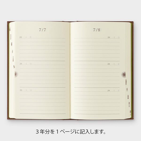12395006 3年連用日記 扉 茶 デザインフィル 4902805123952