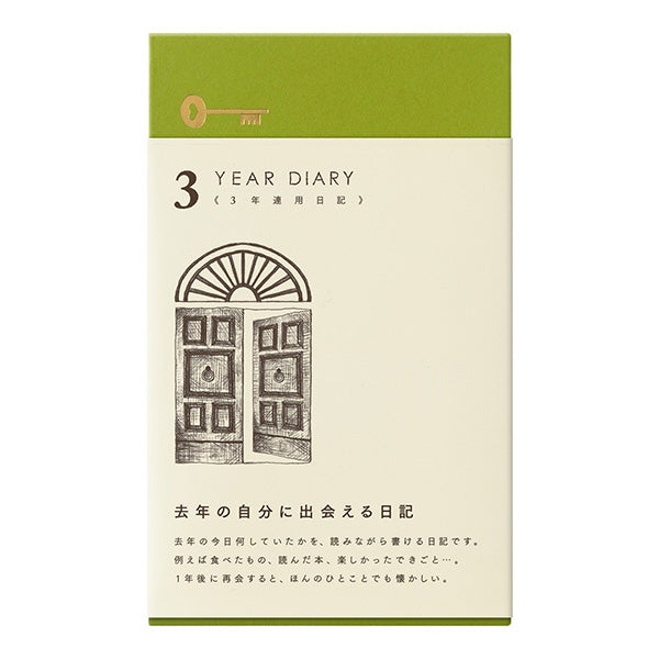 12395006 3年連用日記 扉 茶 デザインフィル 4902805123952