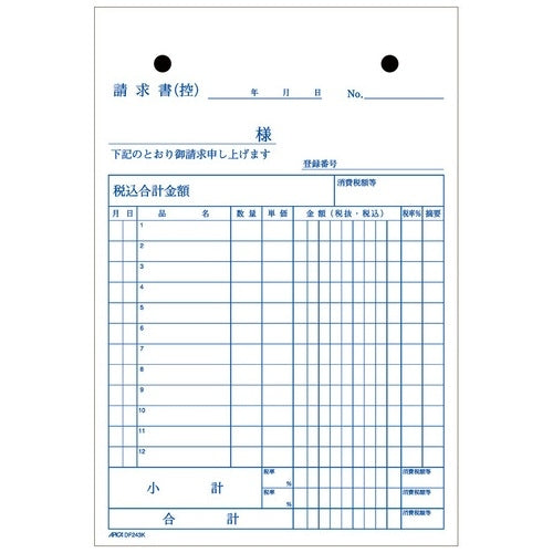 アピカ 請求書 DF243K B6タテ 2枚50組 4970090111404