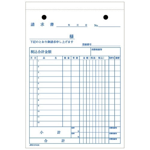 アピカ 請求書 DF243K B6タテ 2枚50組 4970090111404