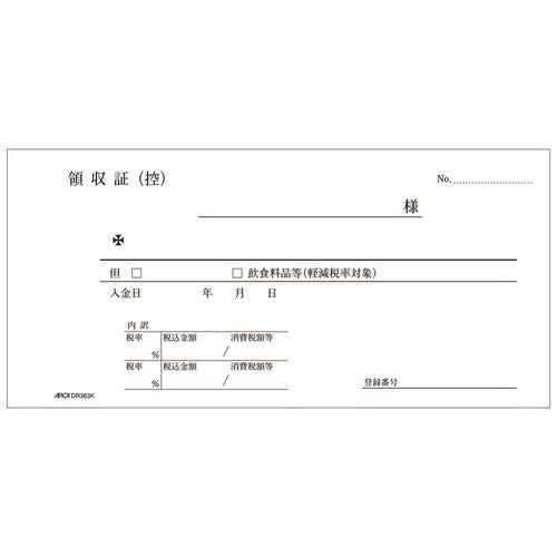 領収証DR363K 小切手版 2×50組 アピカ 4970090111527
